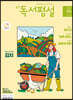 중학 독서평설 No.330 (2021년 06월호)