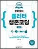 오준석의 플러터 생존 코딩