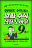 주린이도 수익 내는 알짜 주식 선정 노하우 9가지
