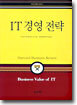IT경영전략