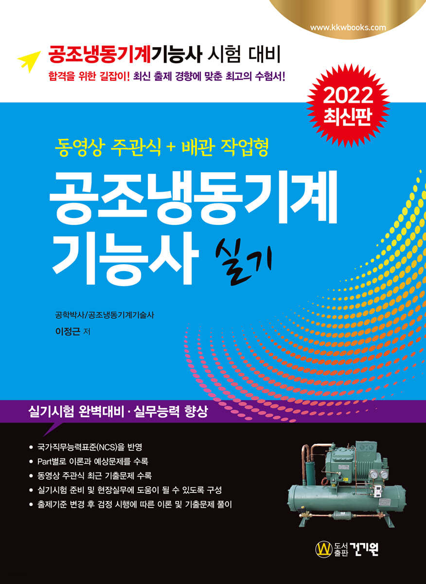 2022 공조냉동기계기능사 실기 동영상 주관식+배관 작업형