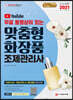 2021 유튜브 무료 동영상이 있는 맞춤형화장품 조제관리사