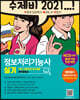 2021 수제비 정보처리기능사 실기