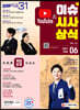 2021 이슈&시사상식 6월호 통권 제172호