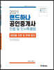 2021 랜드하나 공인중개사 민법 및 민사특별법 테마별 지문 및 판례 정리