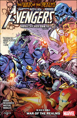 어벤저스: 지구 최강의 영웅들 Vol. 3 워 오브 더 렐름스