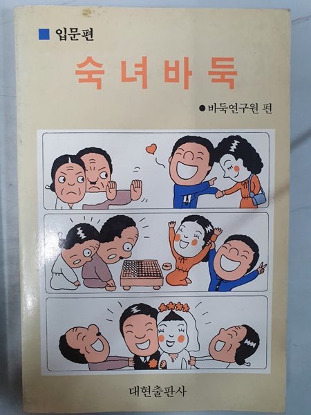 숙녀바둑 입문편