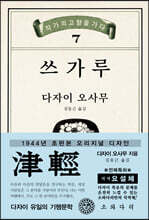 쓰가루
