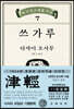 쓰가루