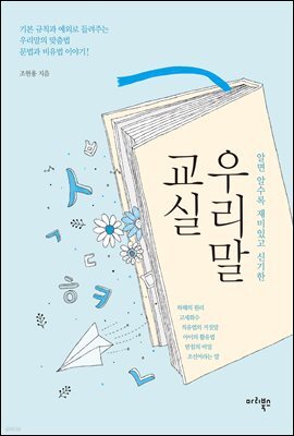 우리말 교실