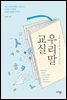 우리말 교실