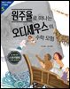 원주율로 떠나는 오디세우스의 수학 모험