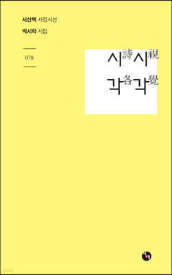 시시각각