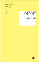 시시각각