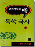 독학국사 1