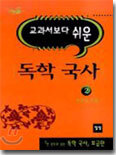 독학국사 2