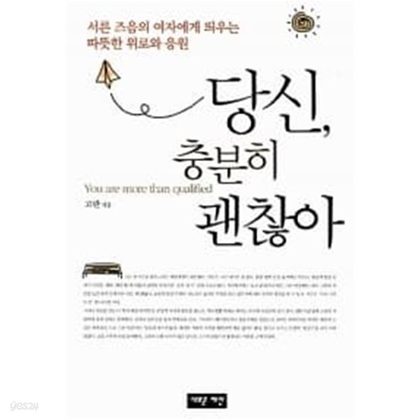 당신, 충분히 괜찮아