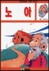 노아