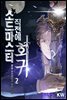 소드마스터 직전에 회귀 02권