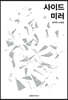 사이드미러