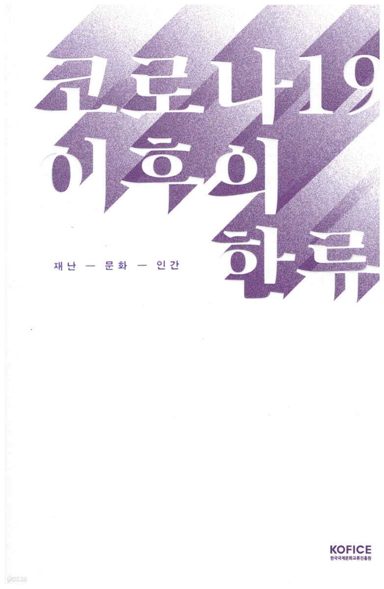 코로나 19 이후의 한류