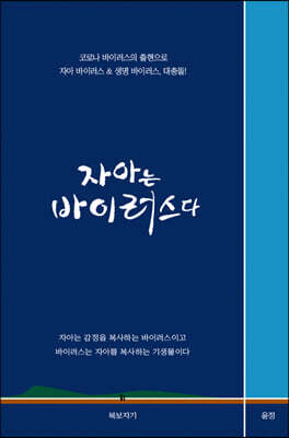 자아는 바이러스다