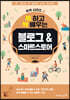 쓱 하고 싹 배우는 블로그&스마트스토어