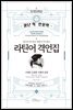 라틴어 격언집
