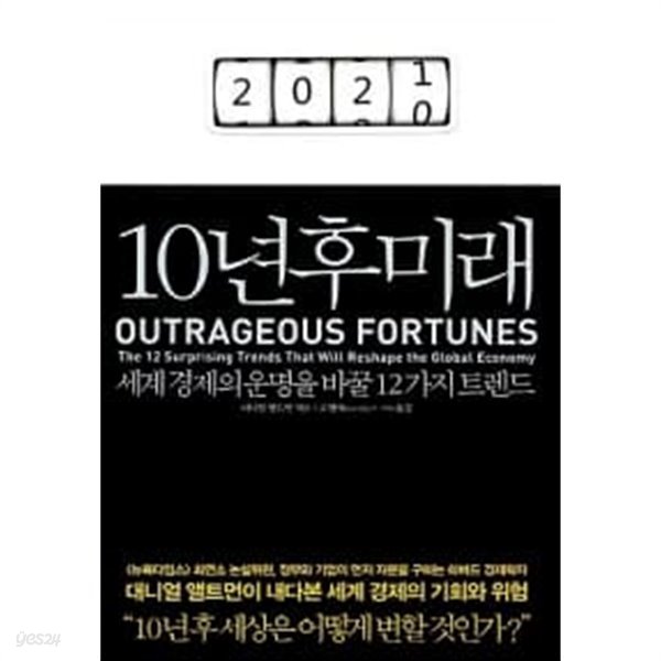 10년 후 미래 ★