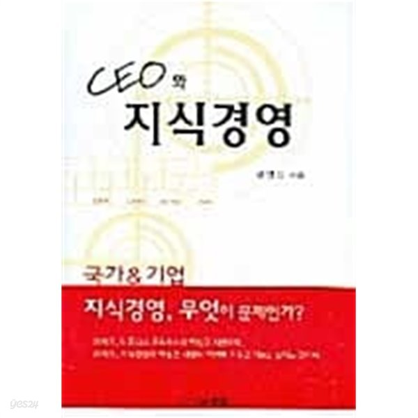 CEO와 지식경영 ★