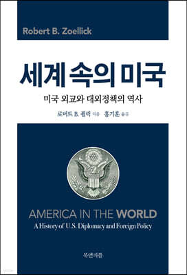 세계 속의 미국