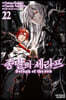 코믹 종말의 세라프 22