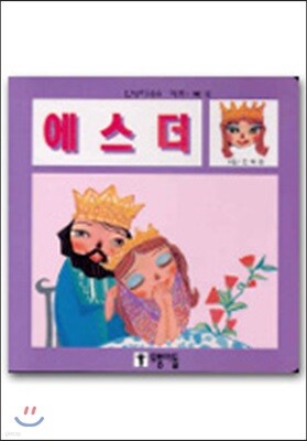에스더