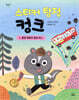 스티커 탐정 컹크 1
