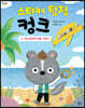 스티커 탐정 컹크 3