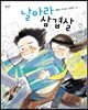 날아라 삼겹살