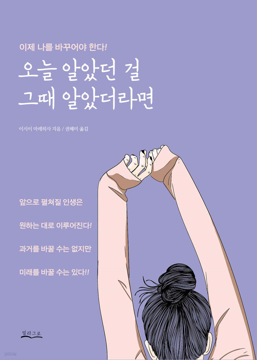 오늘 알았던걸 그때 알았더라면