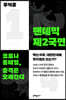팬데믹 제2국면