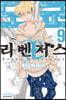 도쿄 리벤저스 9