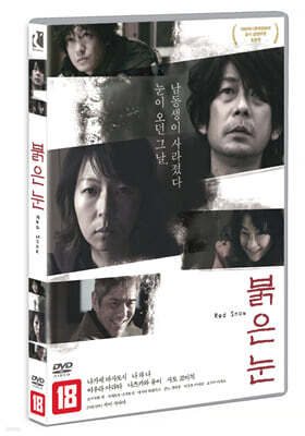 붉은 눈 (1Disc)