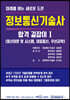 정보통신기술사 합격 길잡이 1