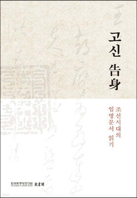 고신(告身)