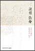 고신(告身)