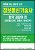 정보통신기술사 합격 길잡이 3