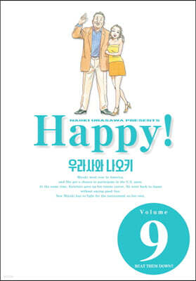 해피 완전판 9