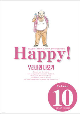해피 완전판 10