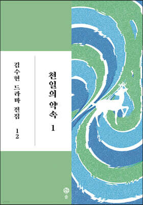 천일의 약속 1