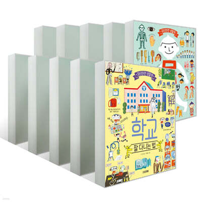 자신만만 생활책 10권 세트