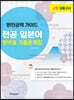교원임용고사 완전공략가이드 전공일본어 영역별 기출문제집