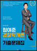 2022 정여준 경찰학개론 기출문제집